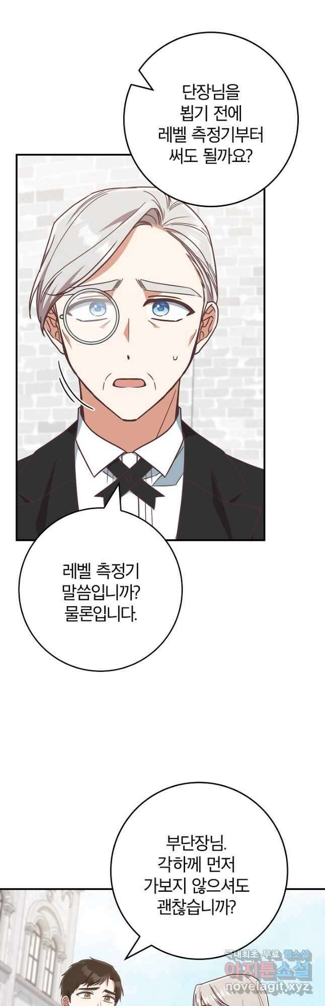 최종 보스의 애인이라니 오해입니다 47화 11