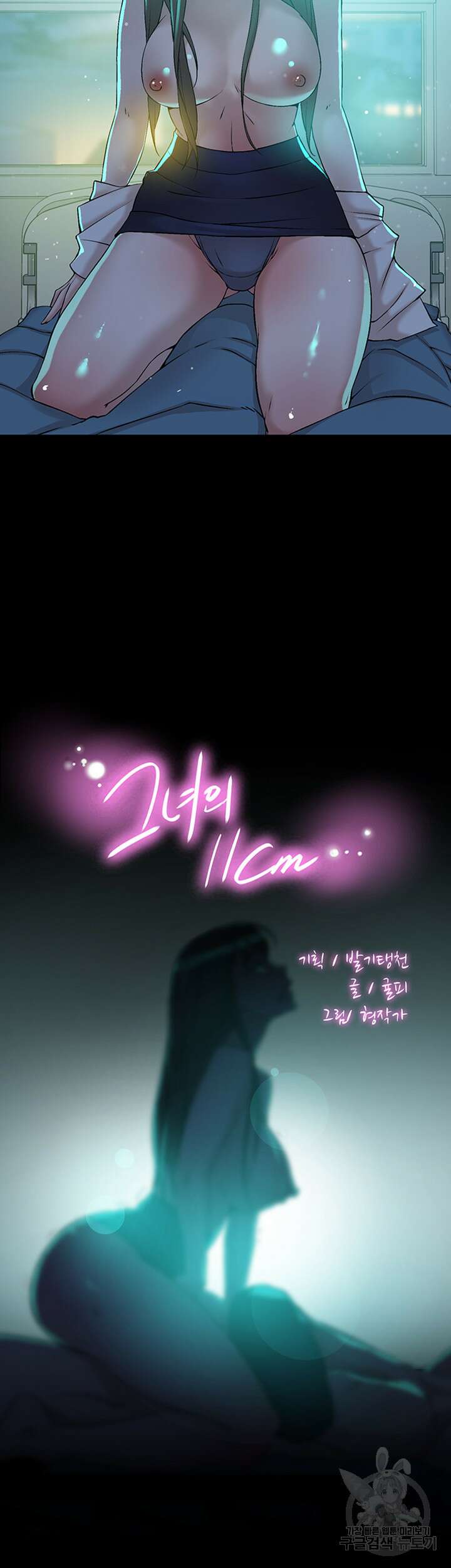 그녀의 11센티 129화 2