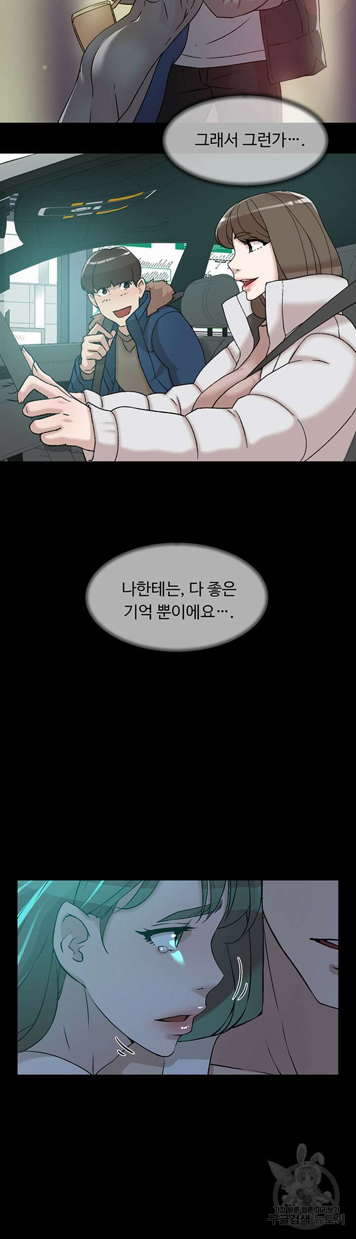 그녀의 11센티 129화 26