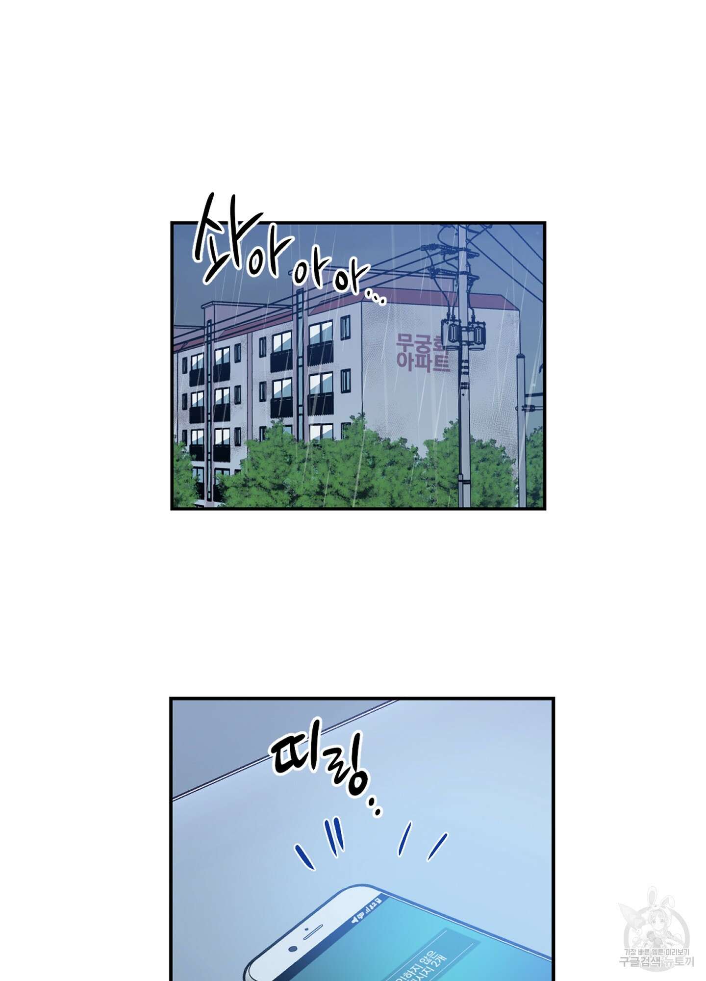 힘 쓰는 일은 자신 있습니다 49화 2