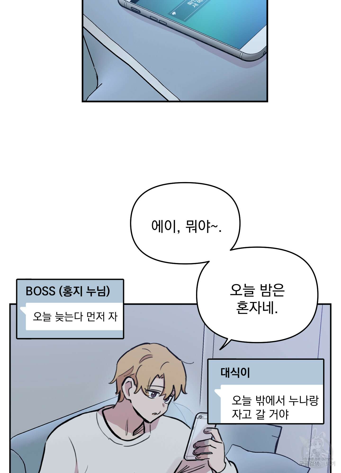 힘 쓰는 일은 자신 있습니다 49화 3