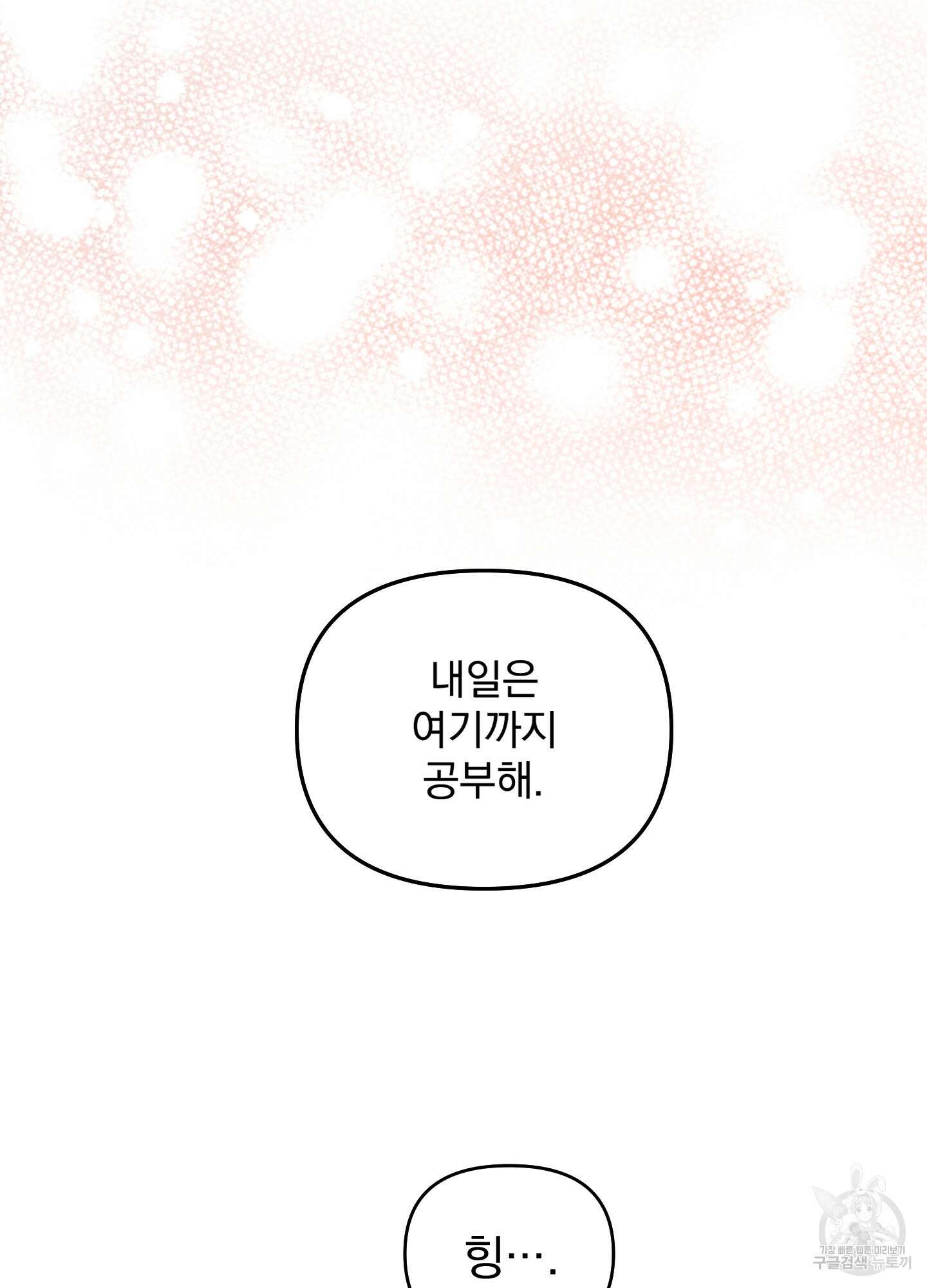 힘 쓰는 일은 자신 있습니다 49화 6