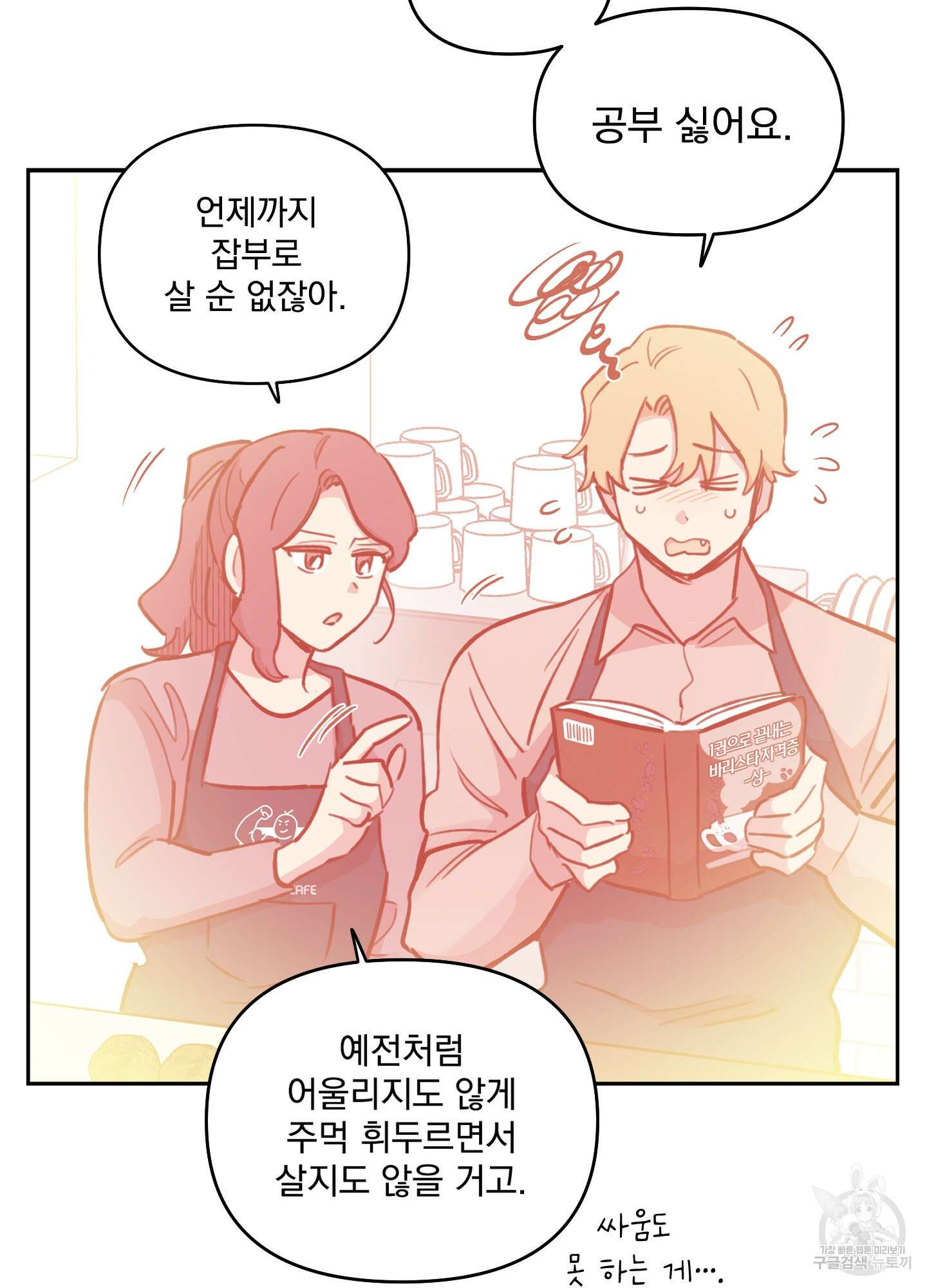 힘 쓰는 일은 자신 있습니다 49화 7