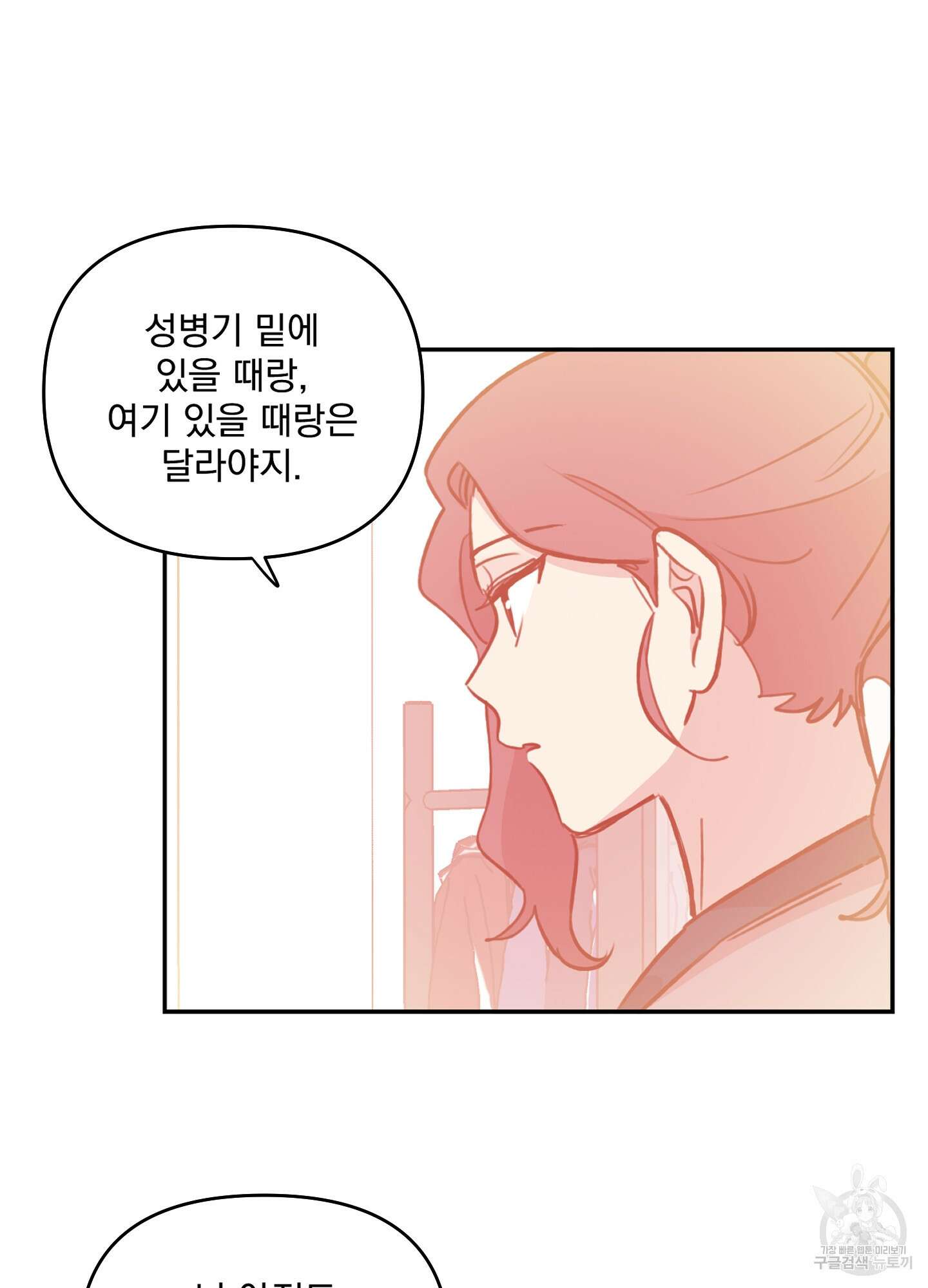 힘 쓰는 일은 자신 있습니다 49화 8