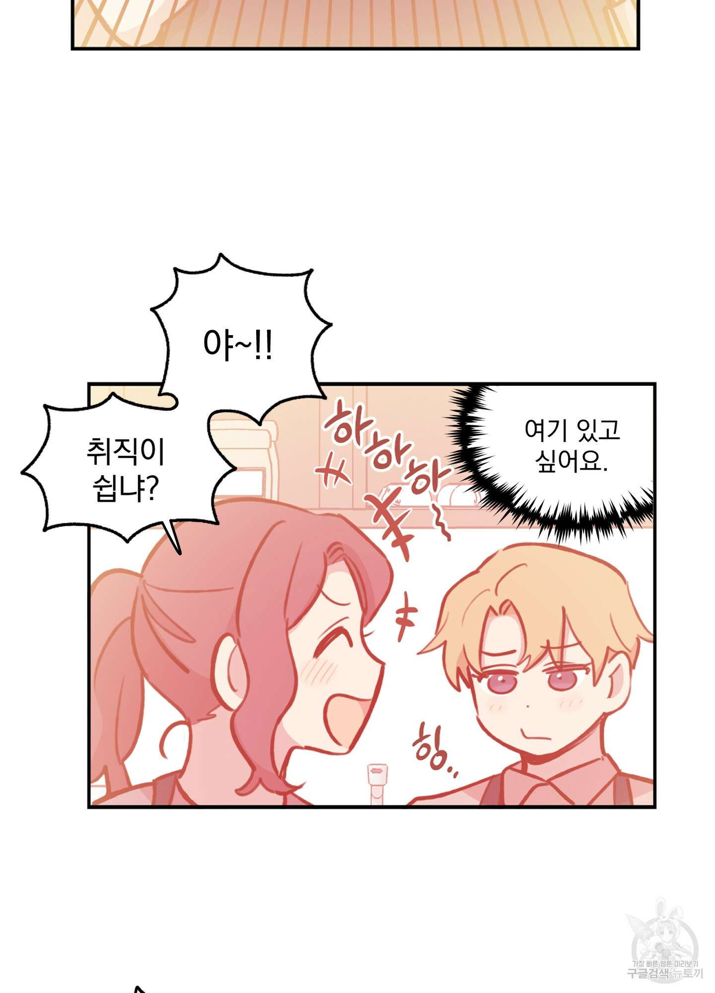 힘 쓰는 일은 자신 있습니다 49화 11
