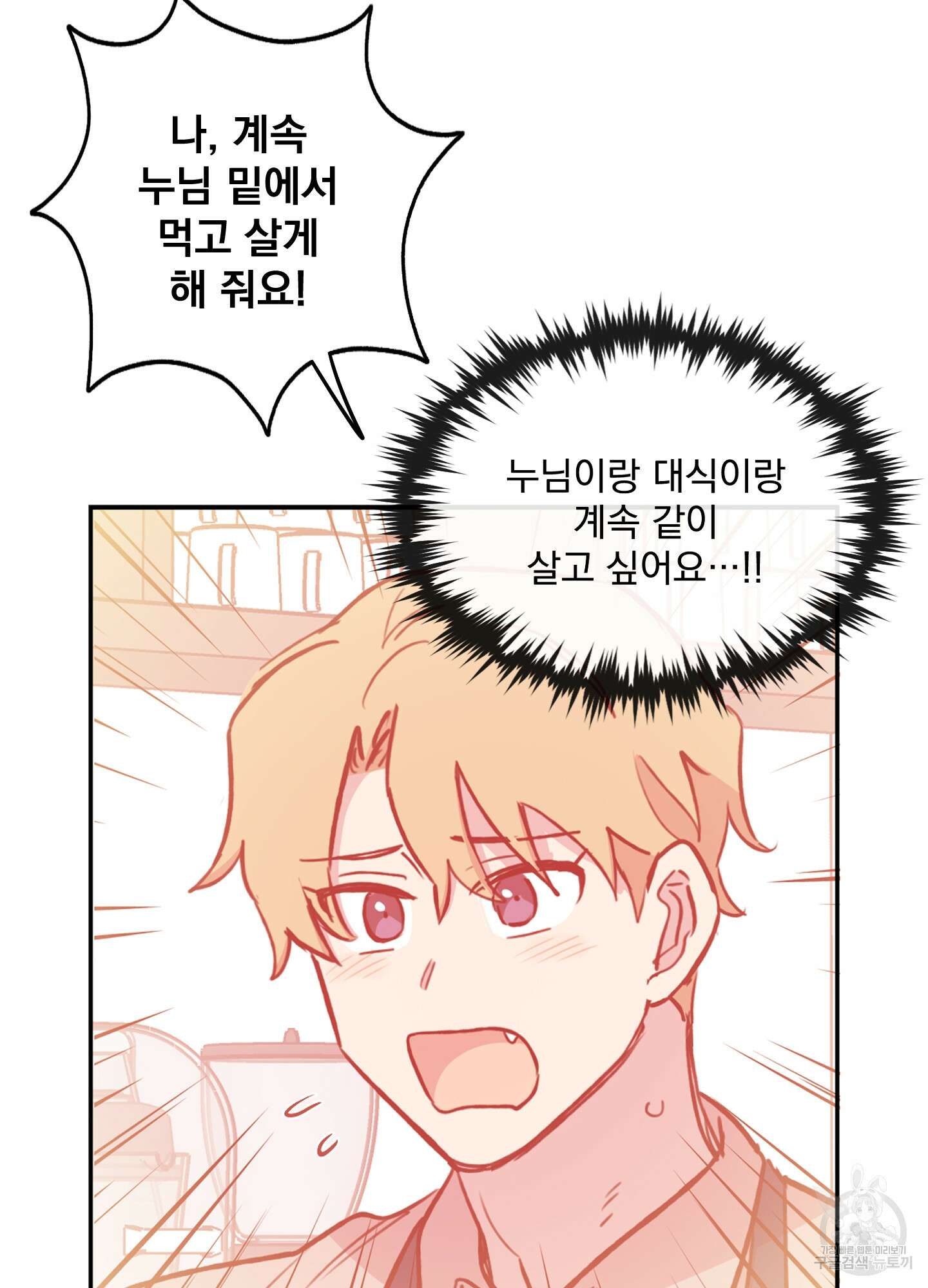 힘 쓰는 일은 자신 있습니다 49화 12