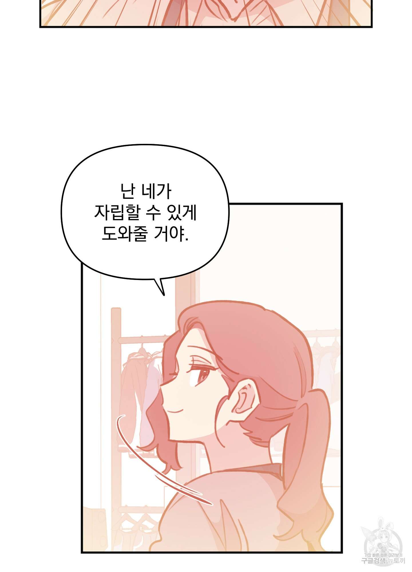 힘 쓰는 일은 자신 있습니다 49화 13