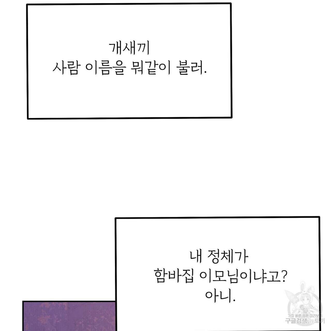 혐오 만세 1화 22