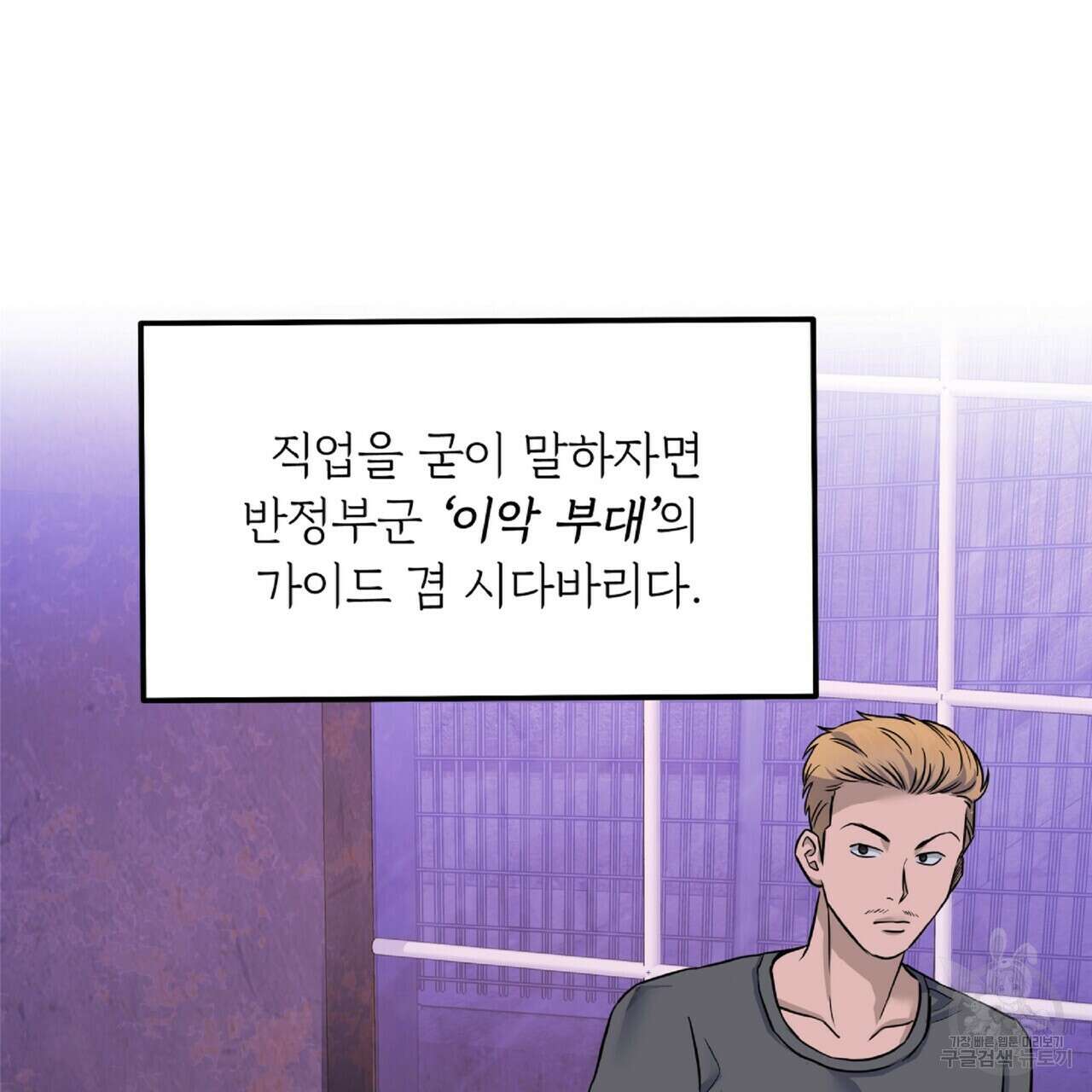혐오 만세 1화 25