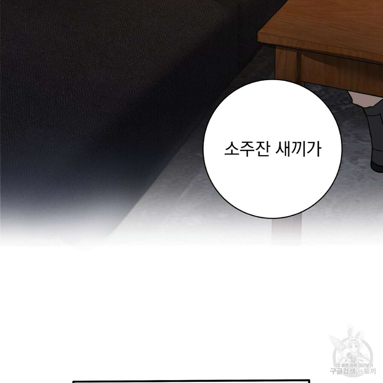 혐오 만세 1화 28