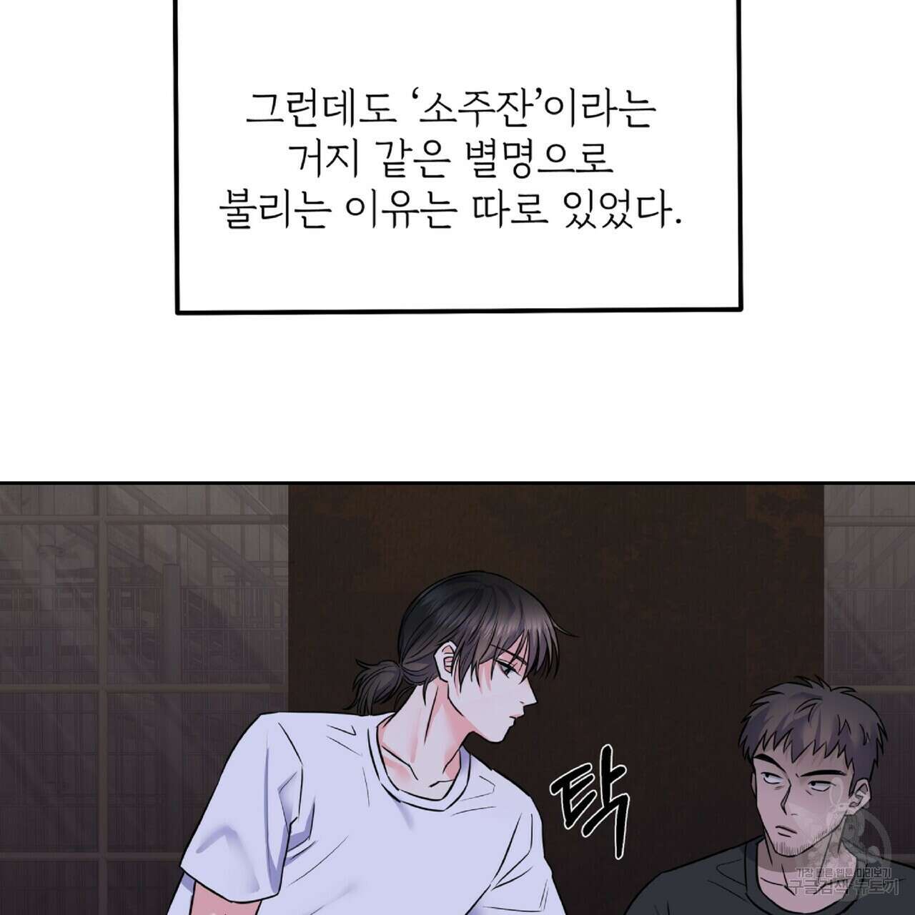 혐오 만세 1화 29