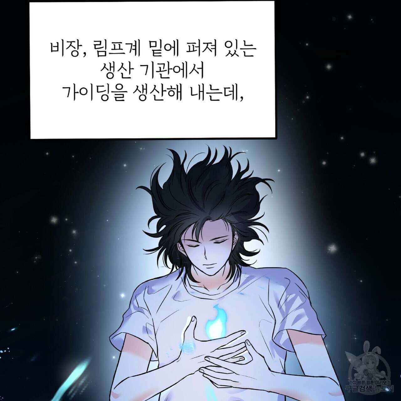 혐오 만세 1화 34