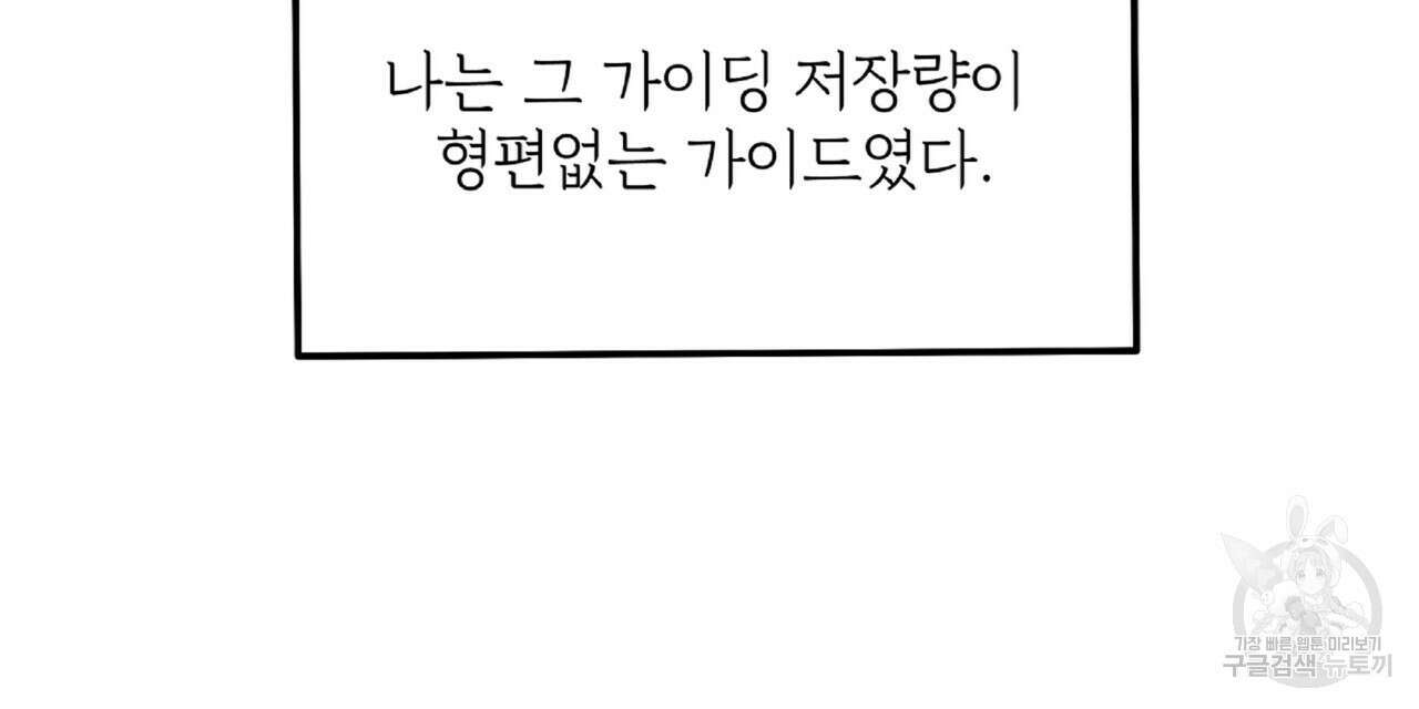 혐오 만세 1화 39