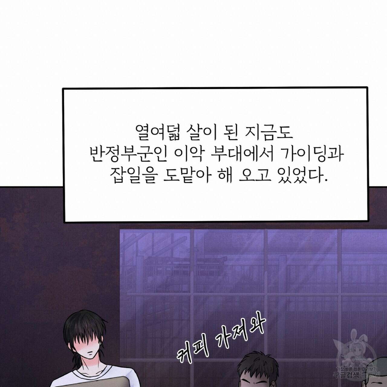 혐오 만세 1화 40