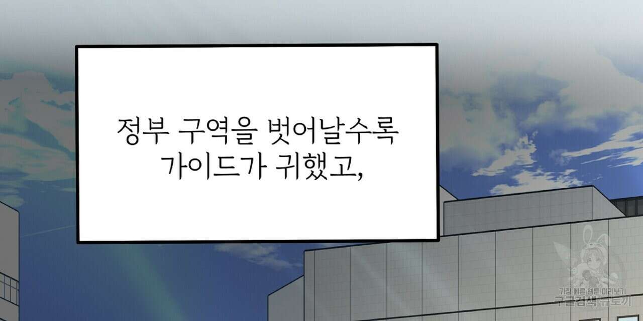 혐오 만세 1화 42