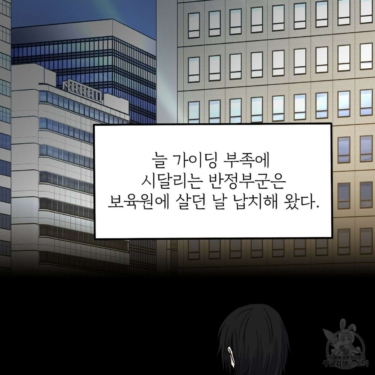 혐오 만세 1화 43