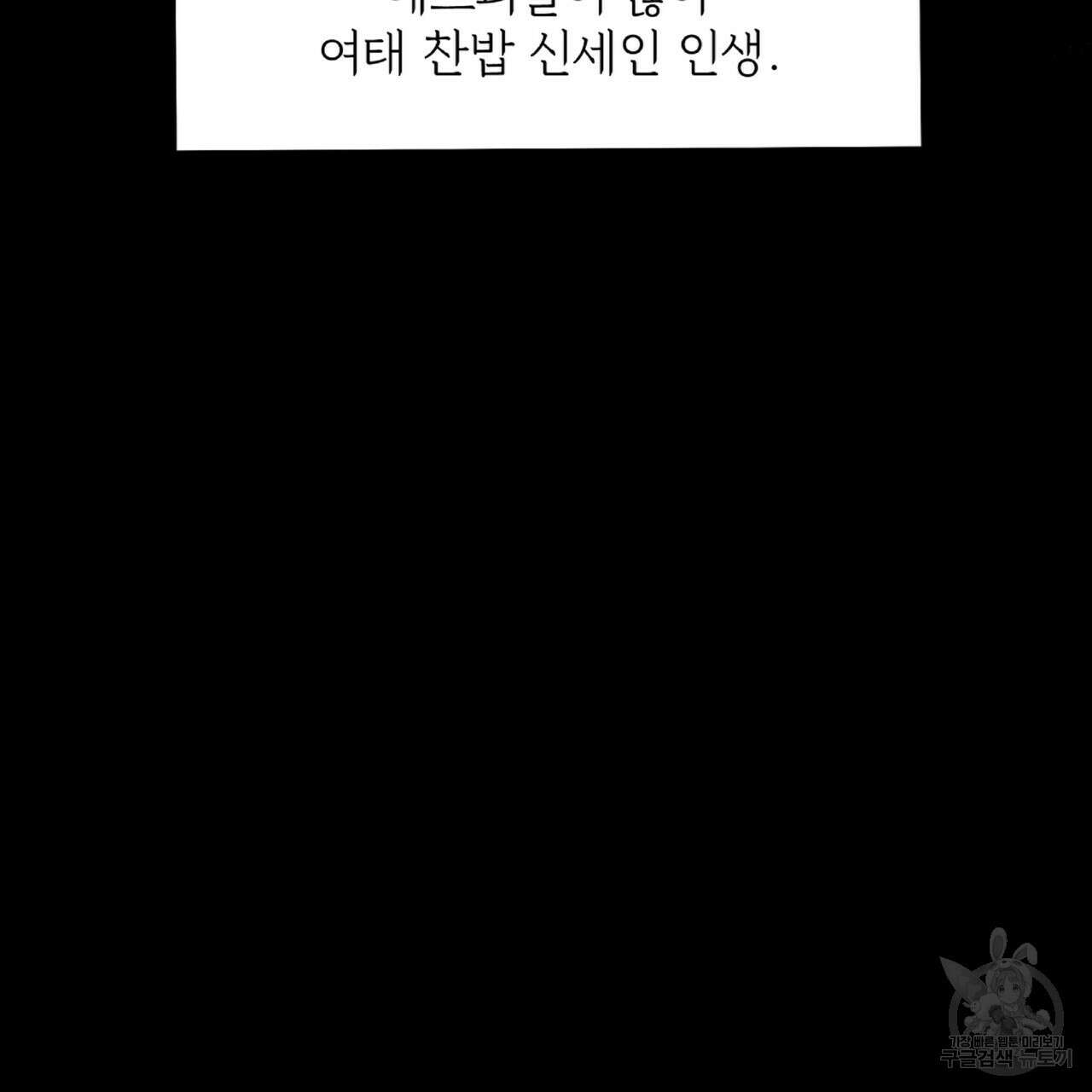 혐오 만세 1화 46