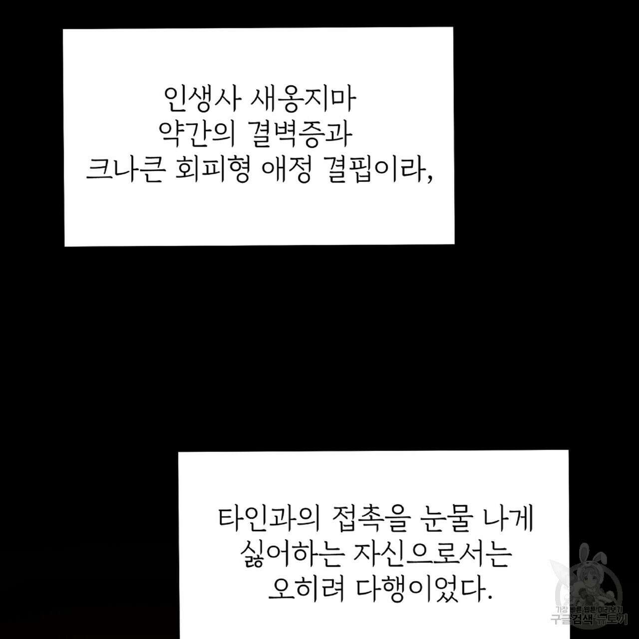 혐오 만세 1화 47