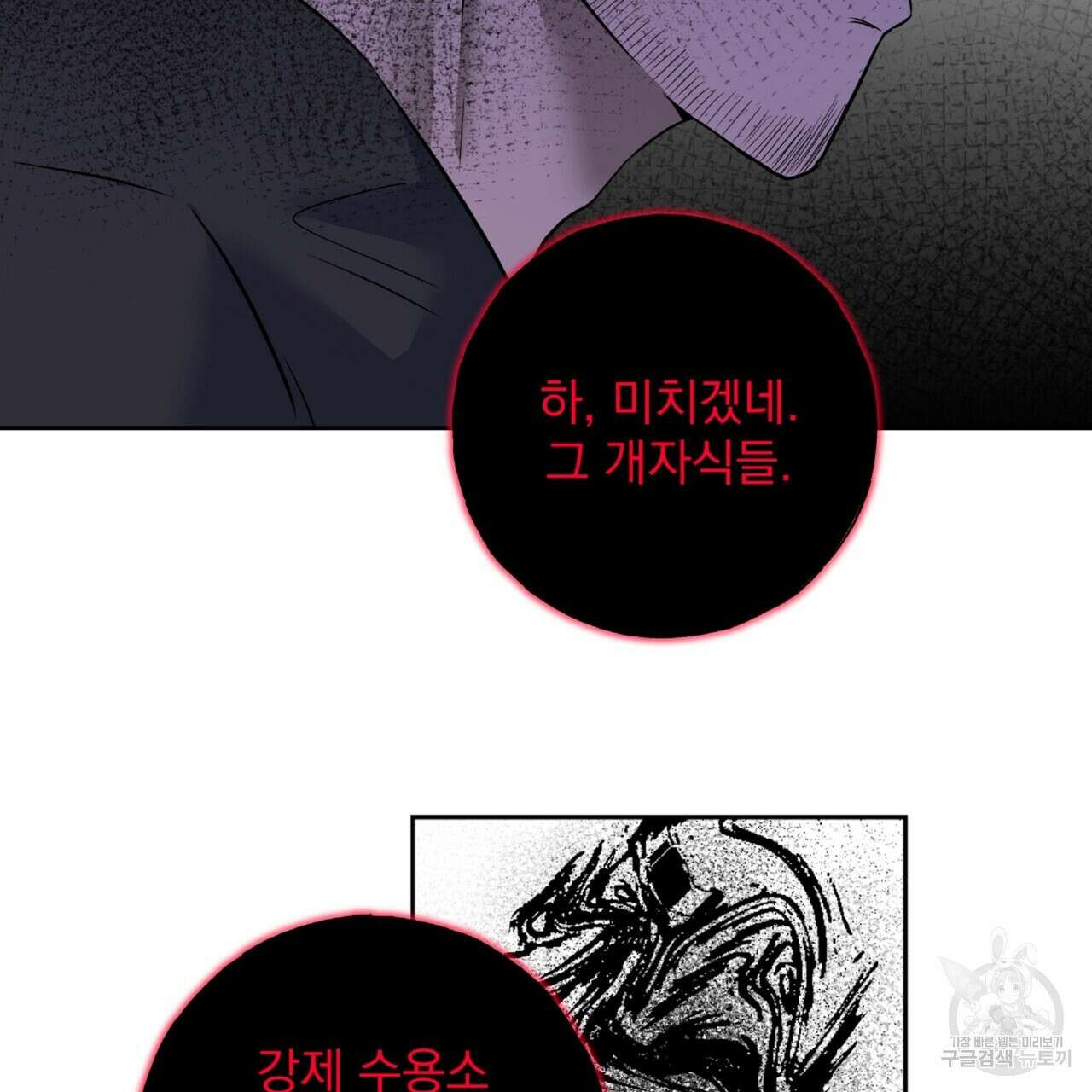 혐오 만세 1화 52