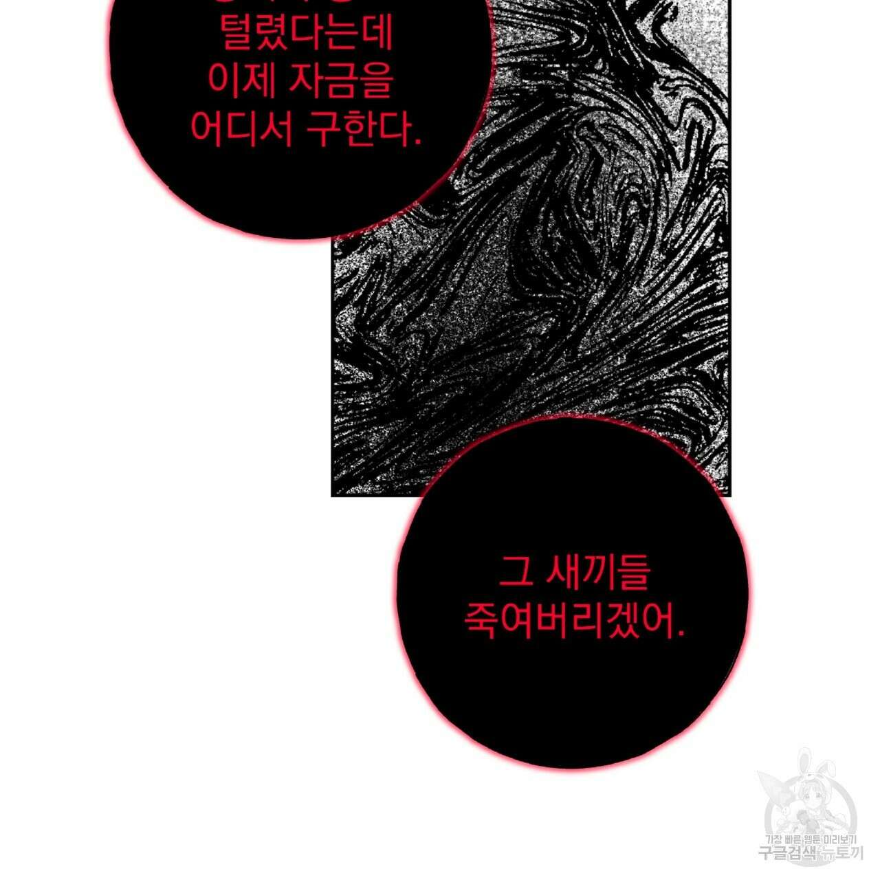 혐오 만세 1화 53