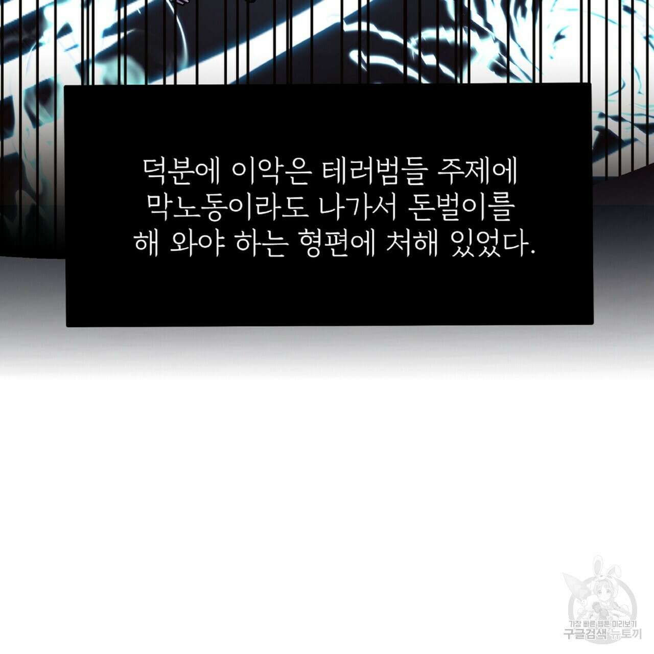 혐오 만세 1화 58