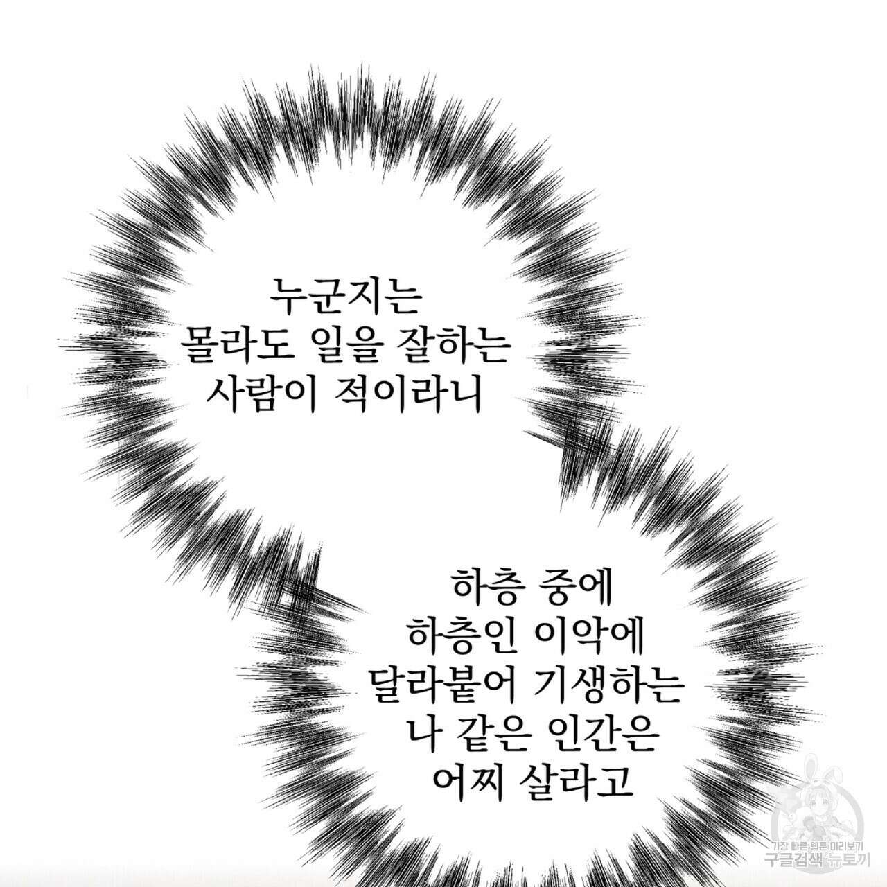 혐오 만세 1화 59