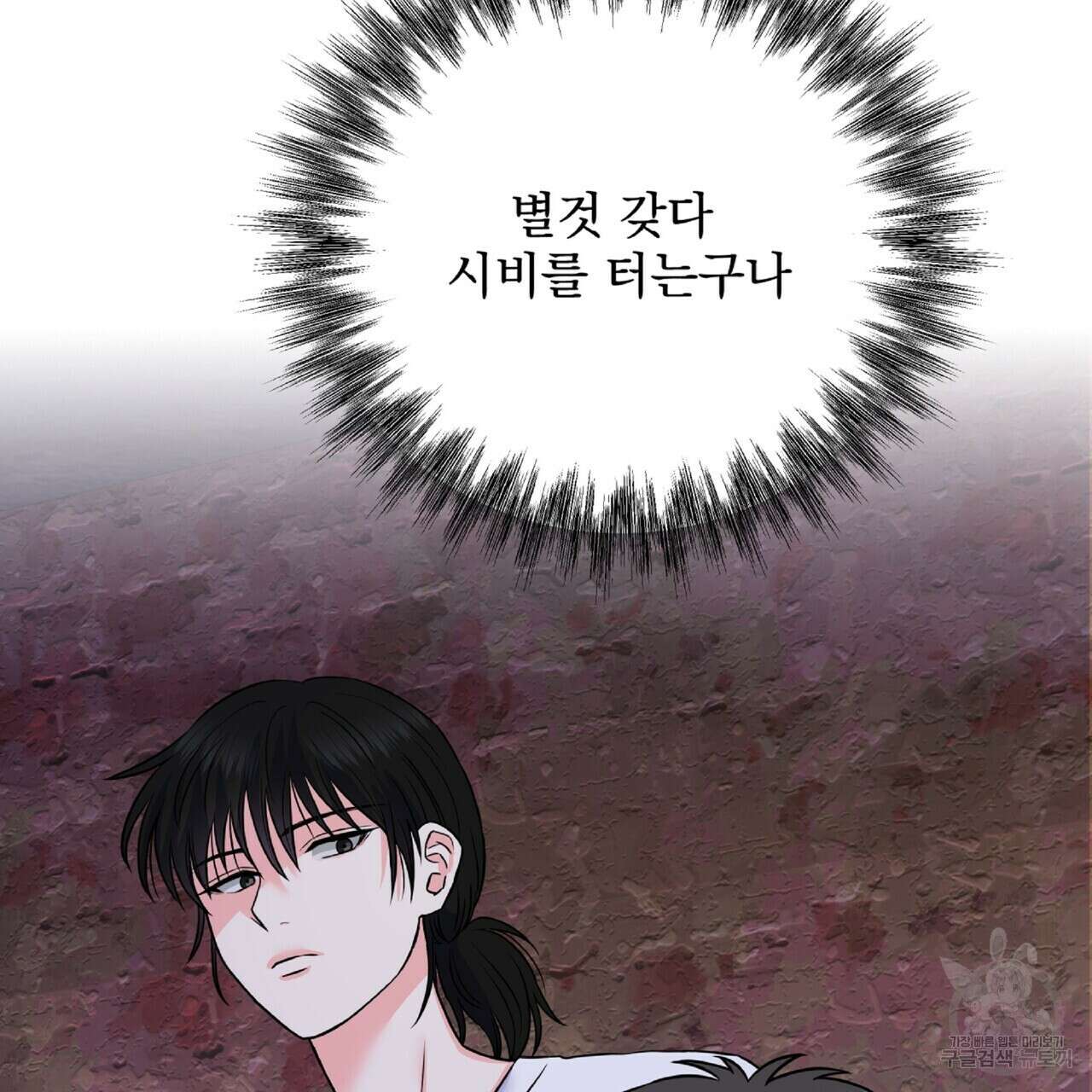 혐오 만세 1화 65