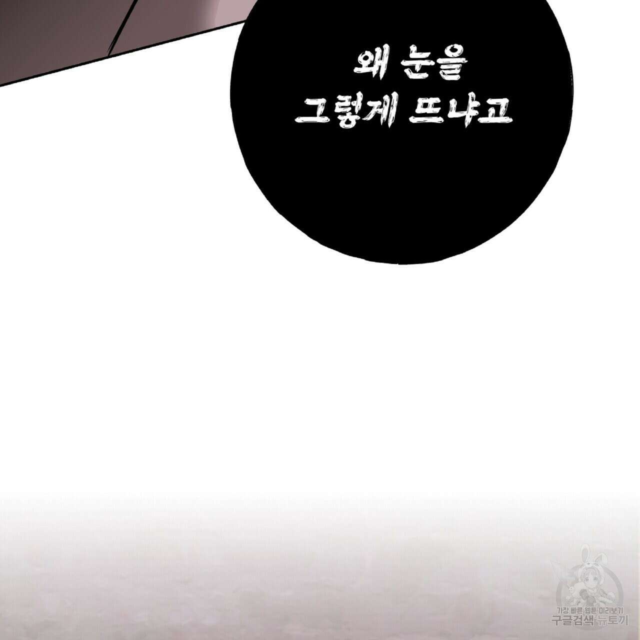 혐오 만세 1화 74