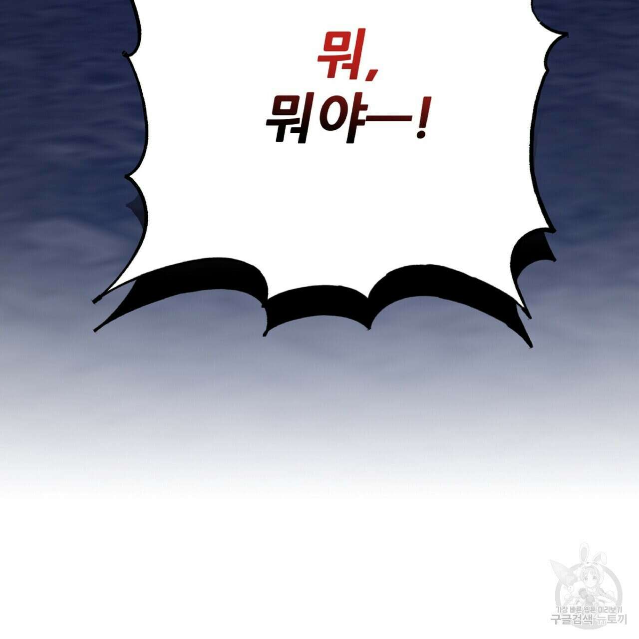 혐오 만세 1화 91
