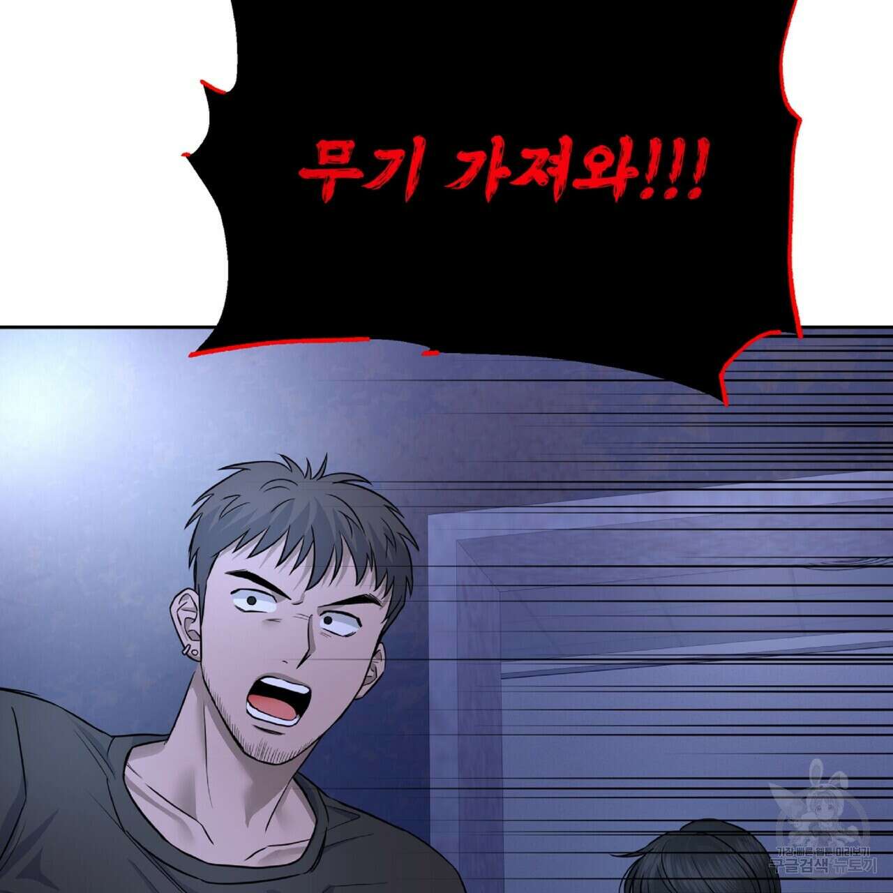 혐오 만세 1화 101