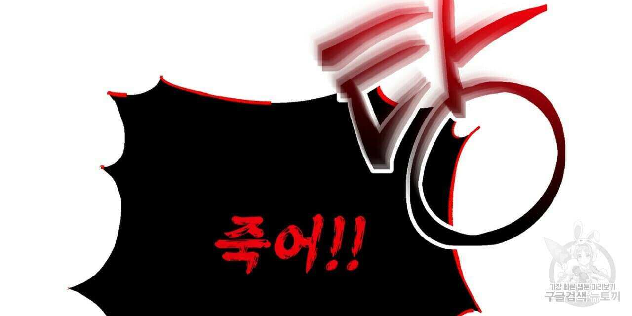 혐오 만세 1화 105