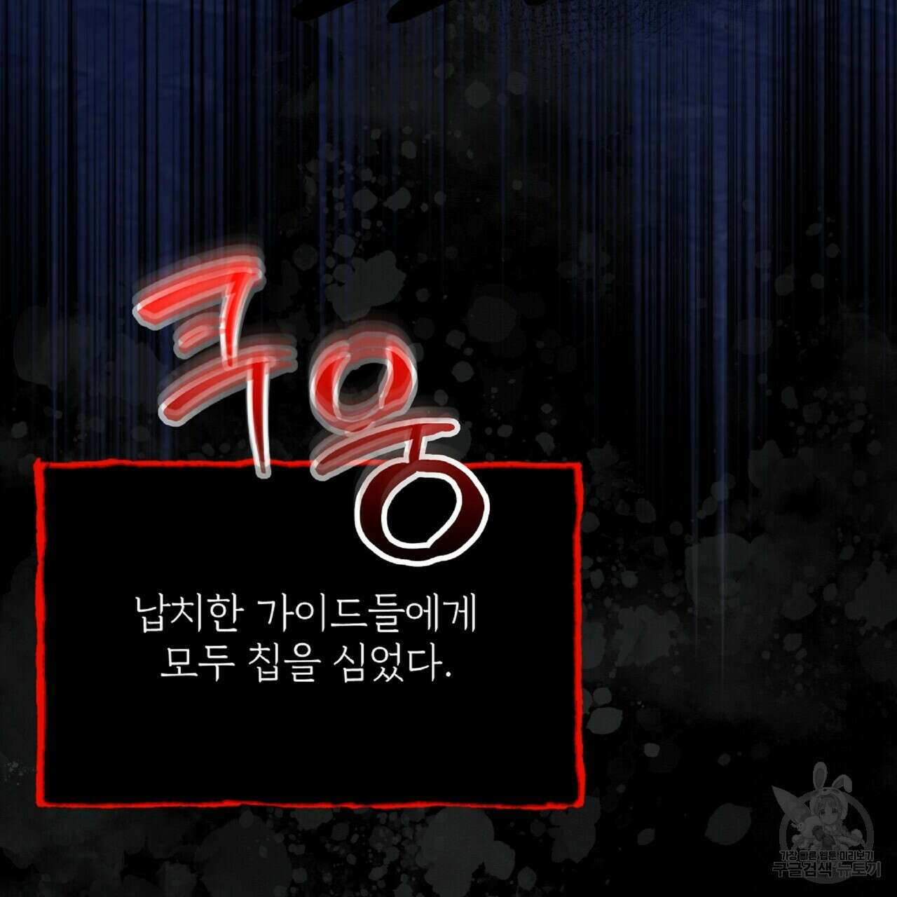 혐오 만세 1화 127