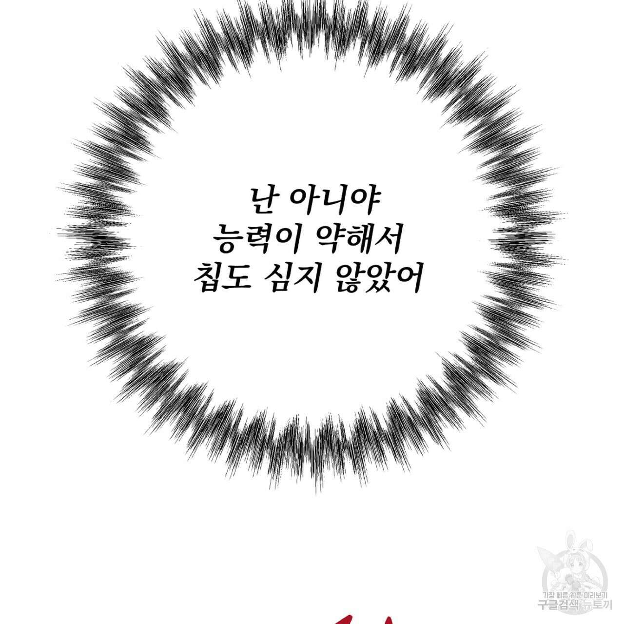 혐오 만세 1화 137