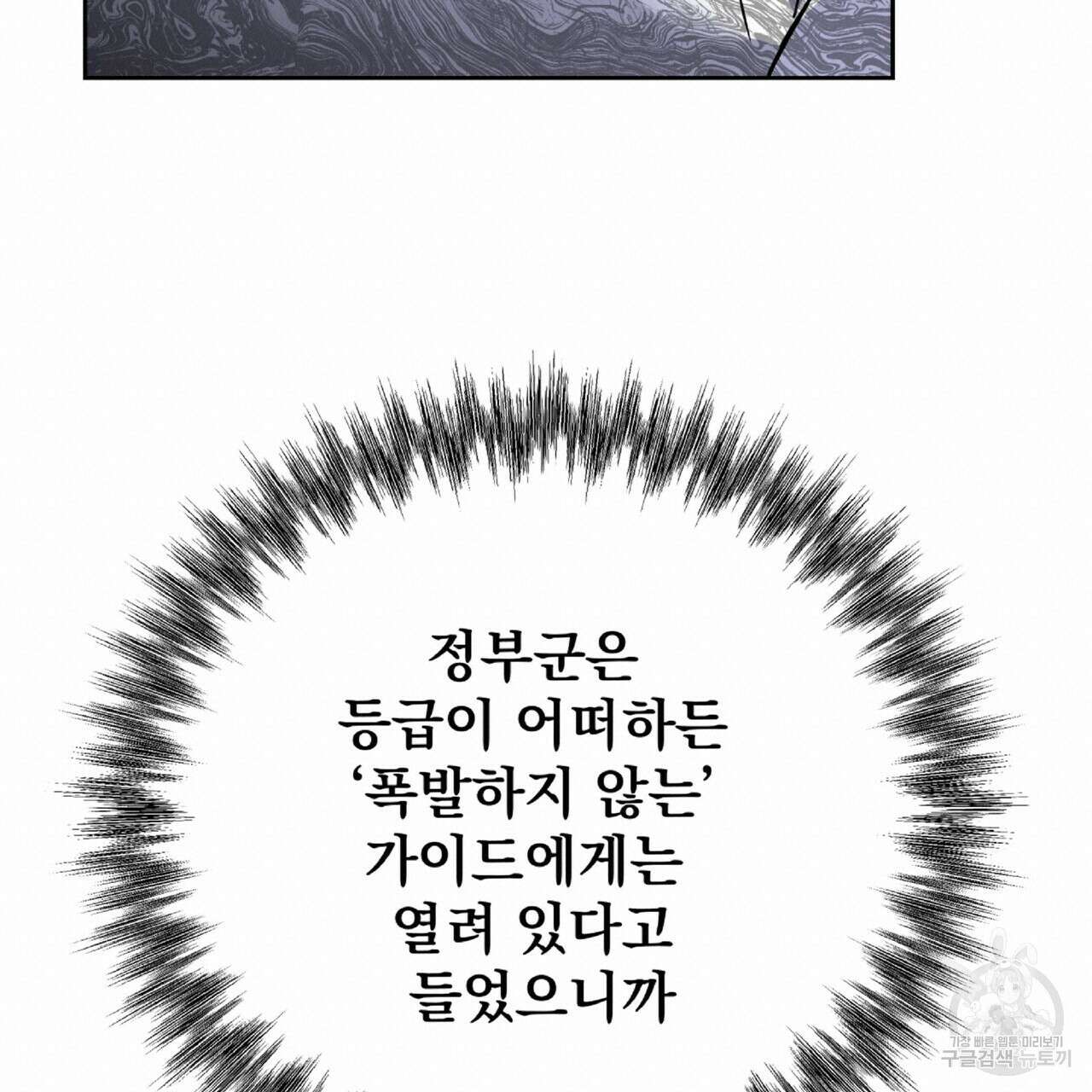 혐오 만세 1화 140
