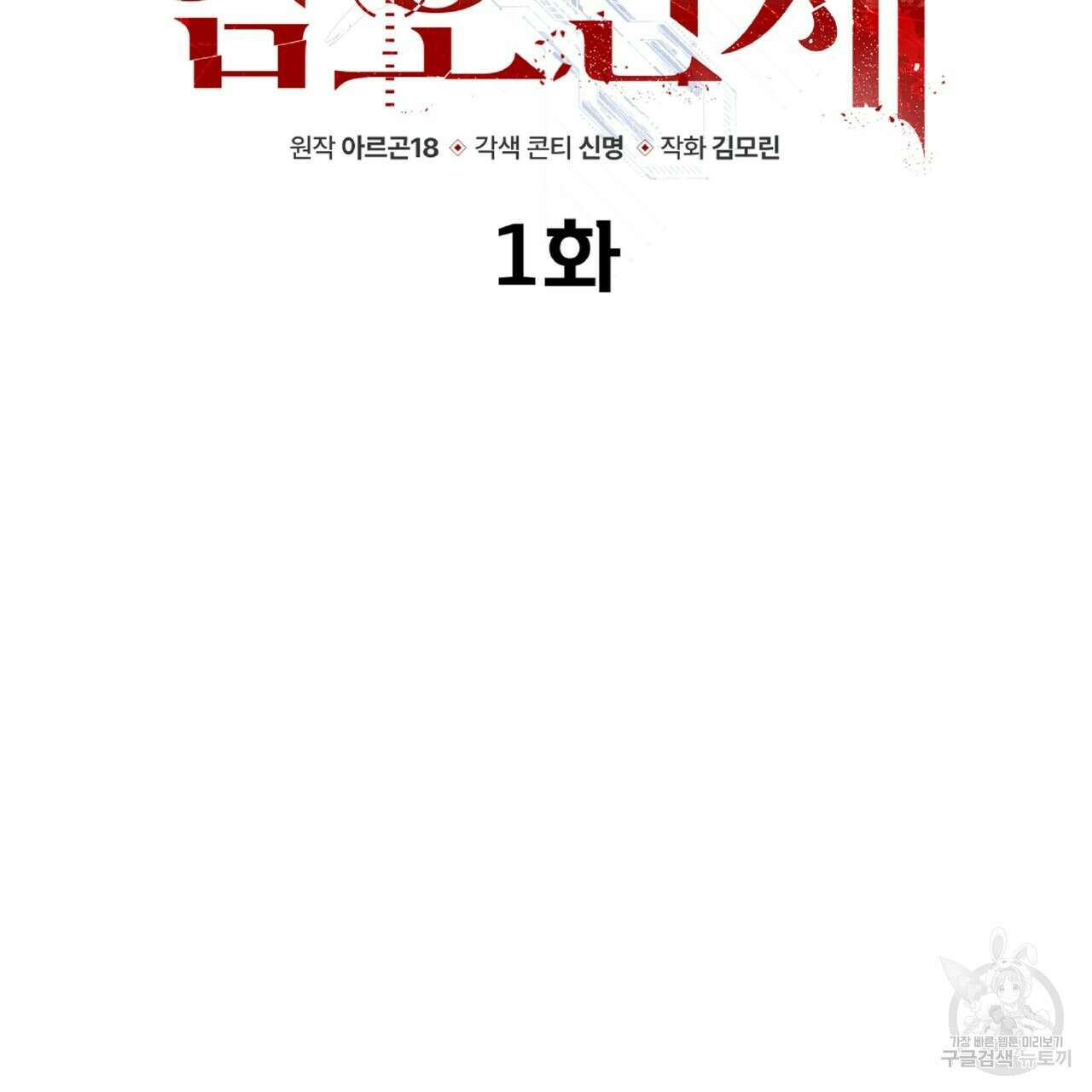 혐오 만세 1화 167