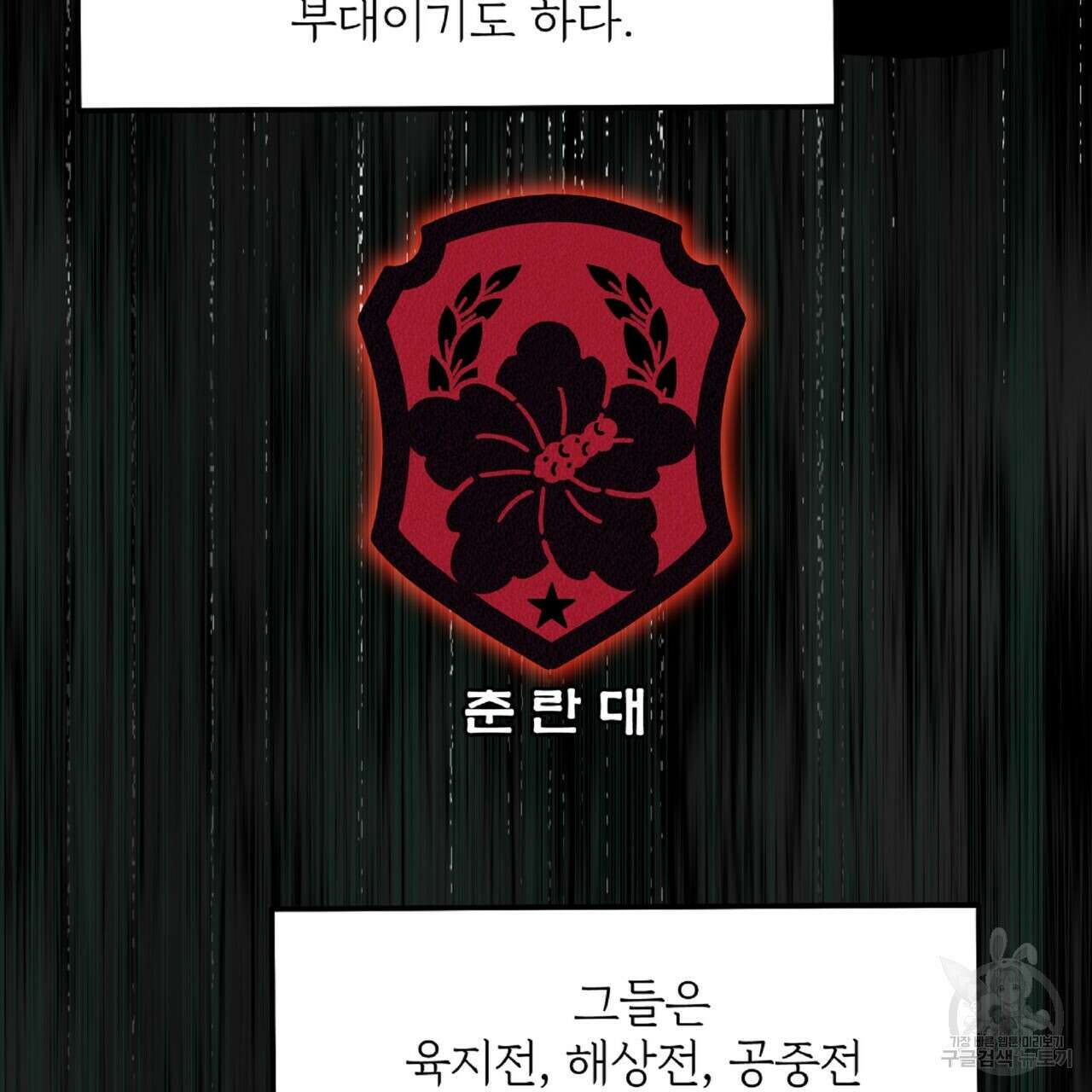 혐오 만세 1화 173