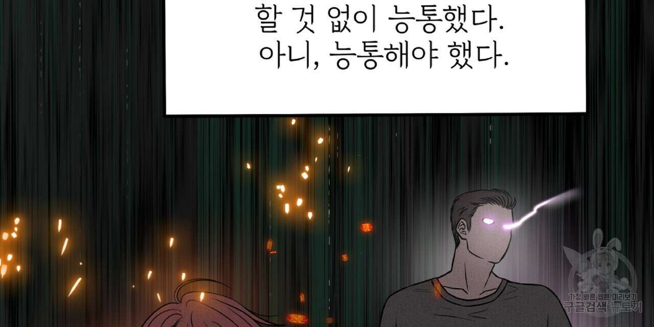 혐오 만세 1화 174