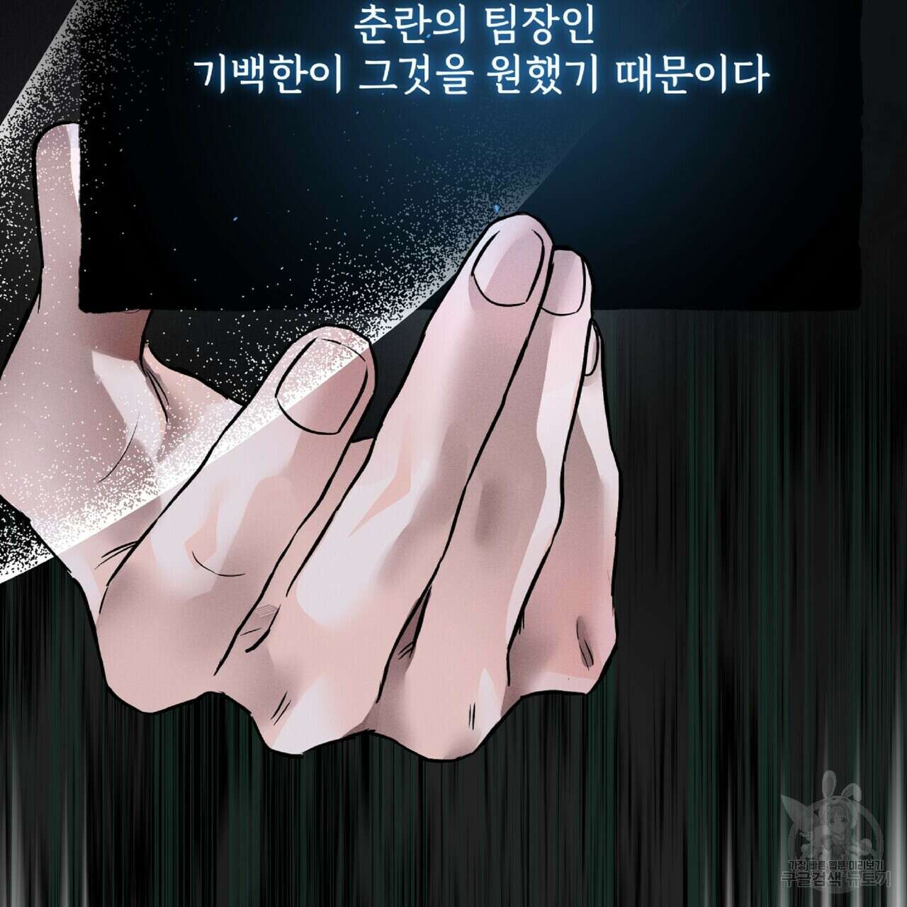 혐오 만세 1화 179