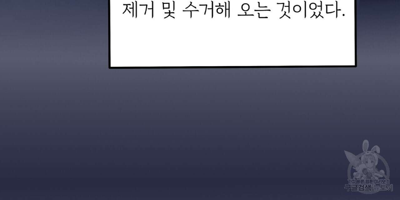 혐오 만세 1화 186