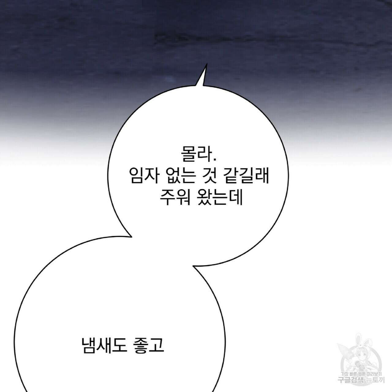 혐오 만세 1화 193