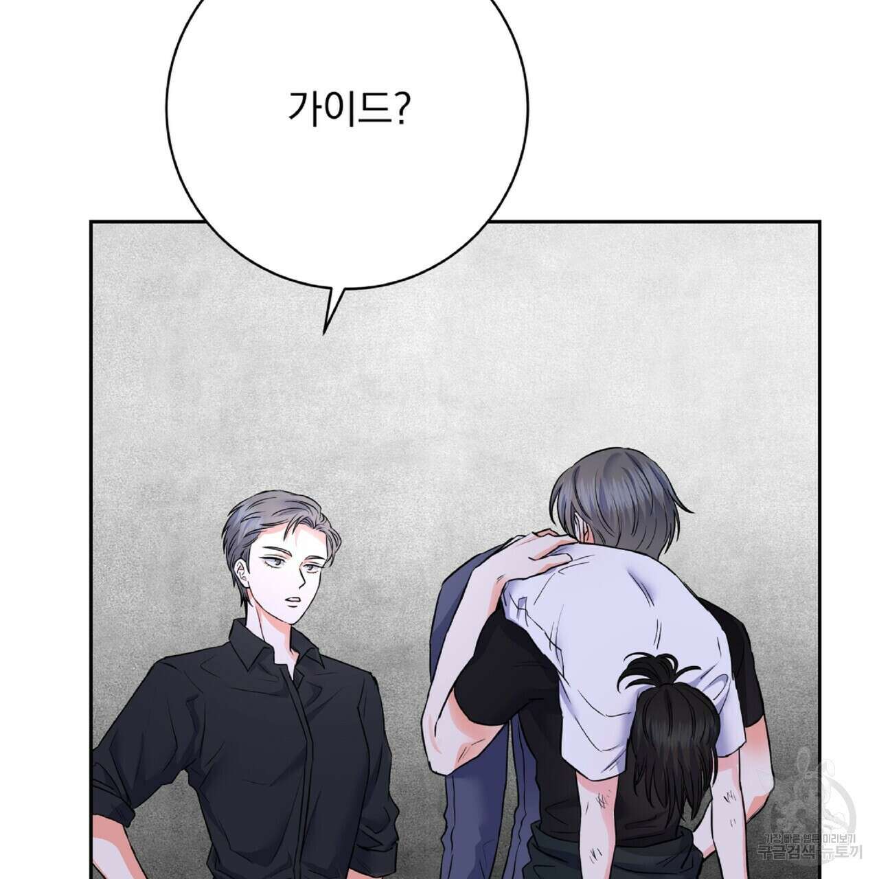 혐오 만세 1화 196