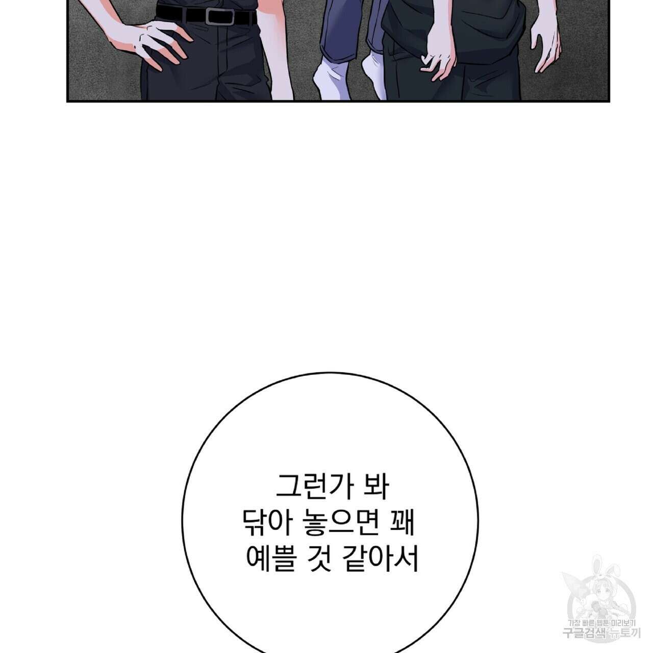혐오 만세 1화 197