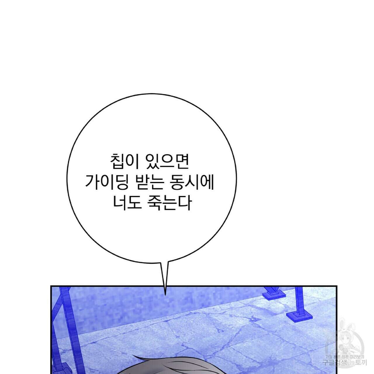 혐오 만세 1화 199