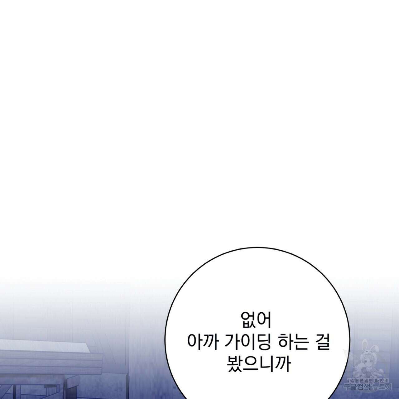 혐오 만세 1화 202