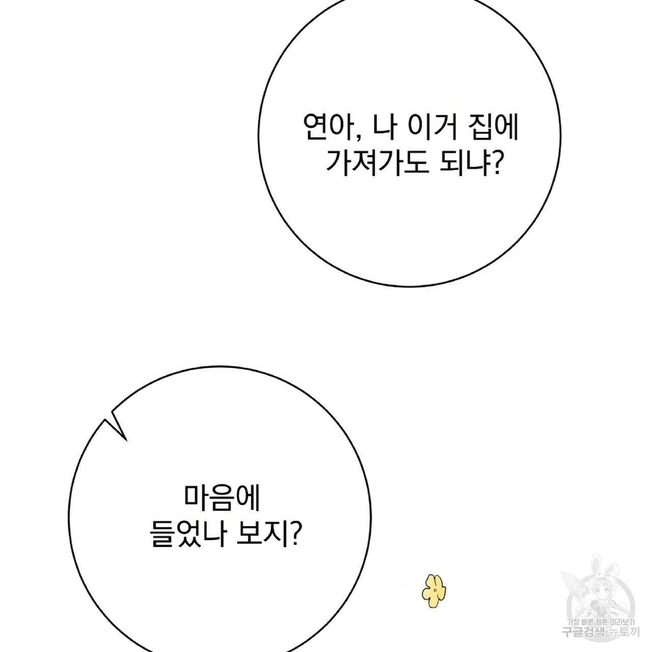 혐오 만세 1화 208