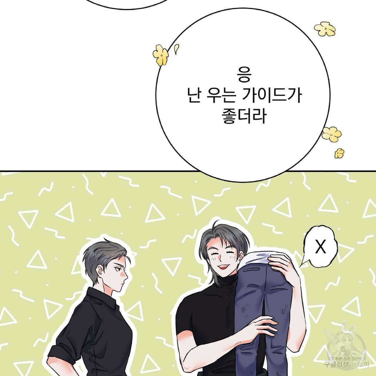 혐오 만세 1화 209