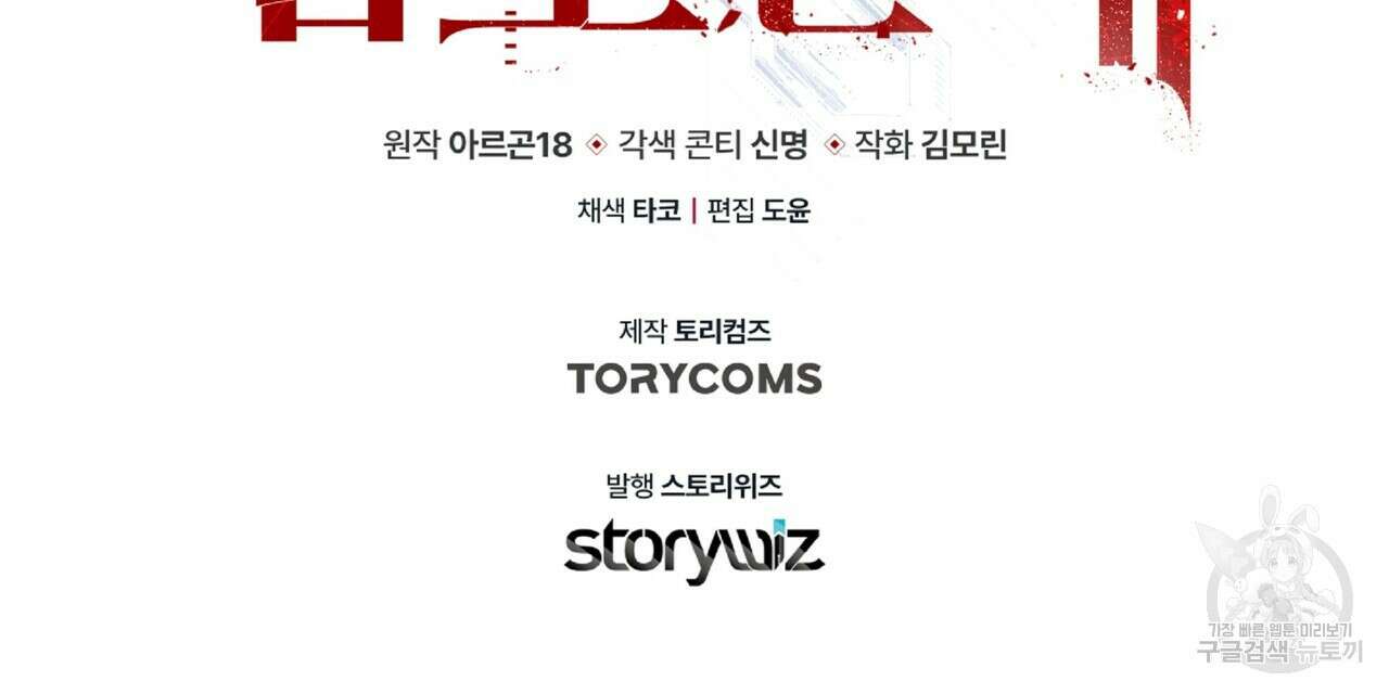 혐오 만세 1화 219