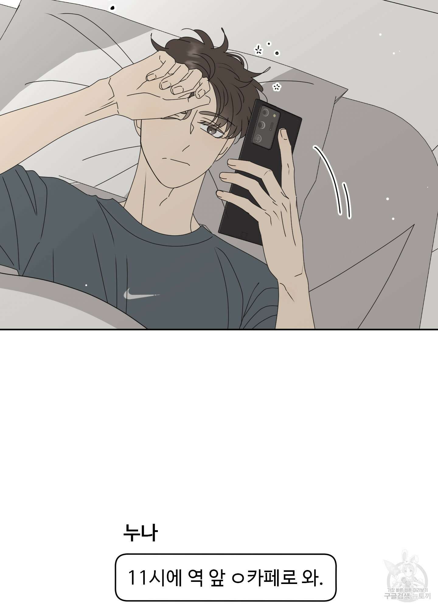 농담이 진담된다 외전 3화 2
