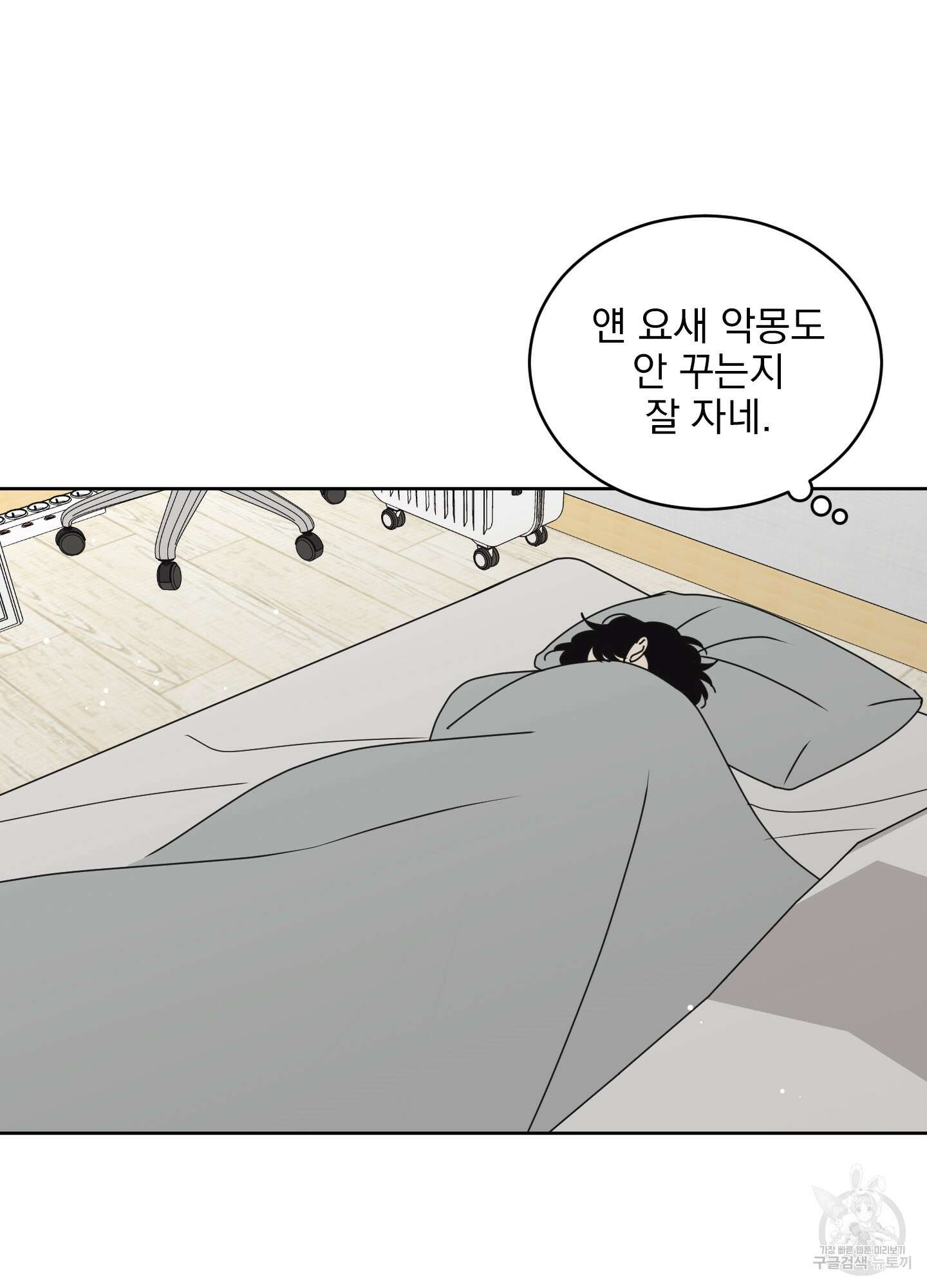 농담이 진담된다 외전 3화 5