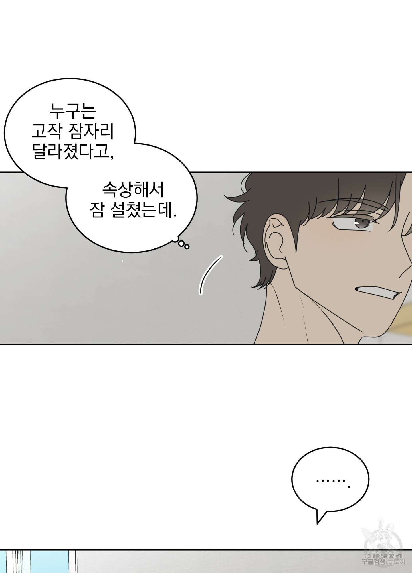 농담이 진담된다 외전 3화 6
